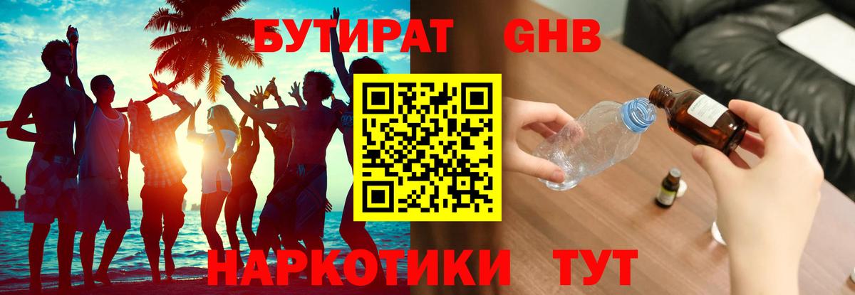 Шелехов  Бутират вода  Вход с VPN 