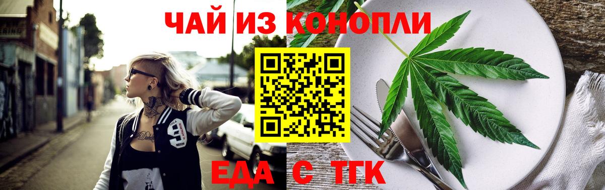Шелехов  Cannafood марихуана  Вход с VPN 
