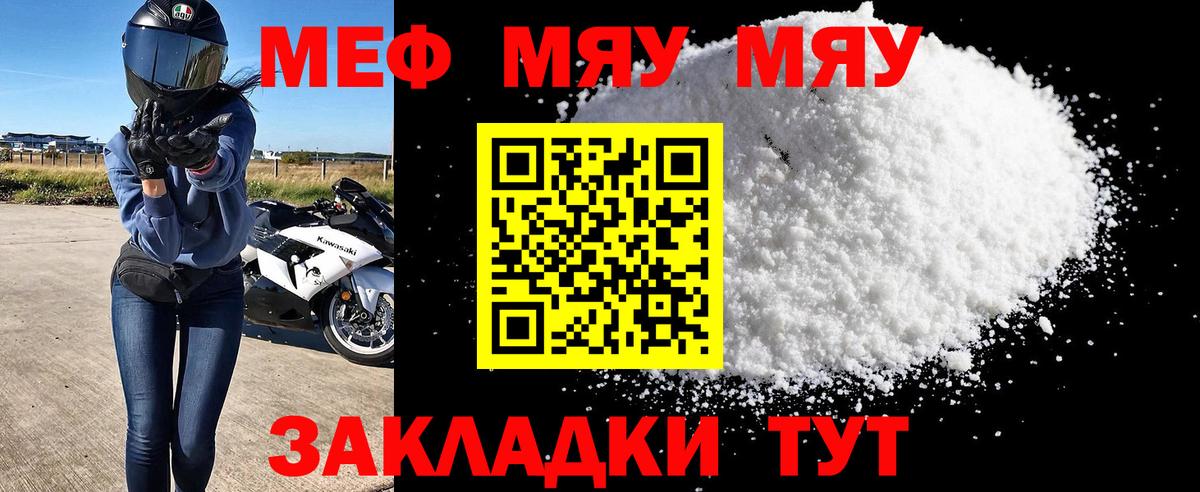 МЕФ mephedrone  МЕФ кристаллы  МЕФ  Шелехов  Вход с VPN 