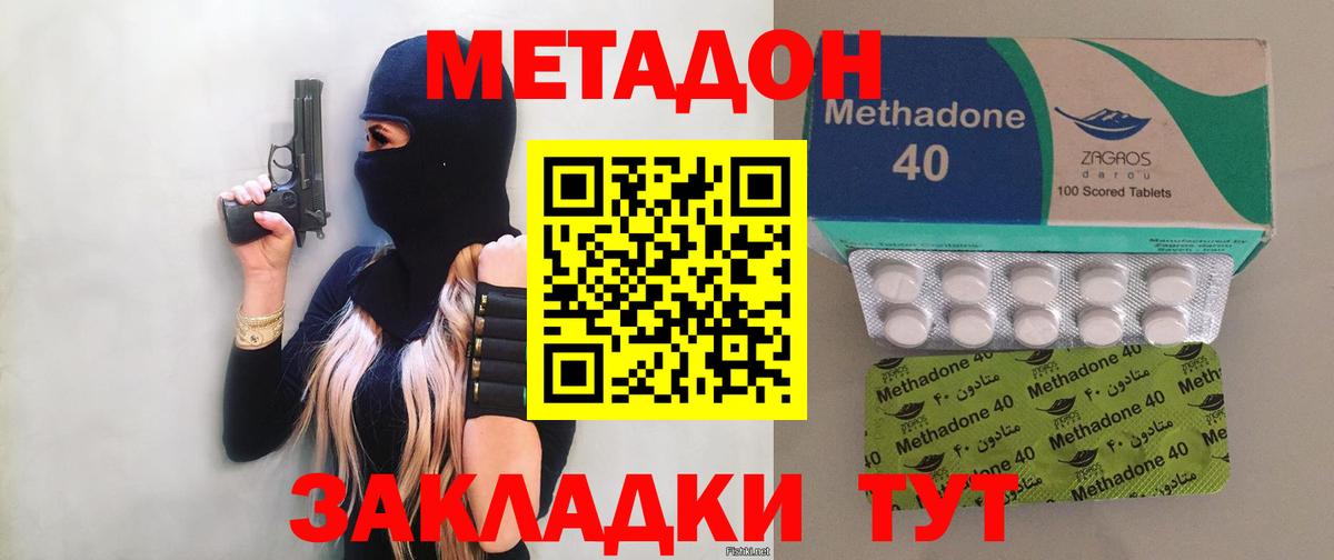 МЕТАДОН methadone  Вход с VPN  Шелехов 