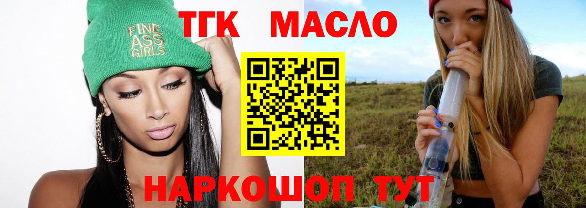 ТГК концентрат Шелехов