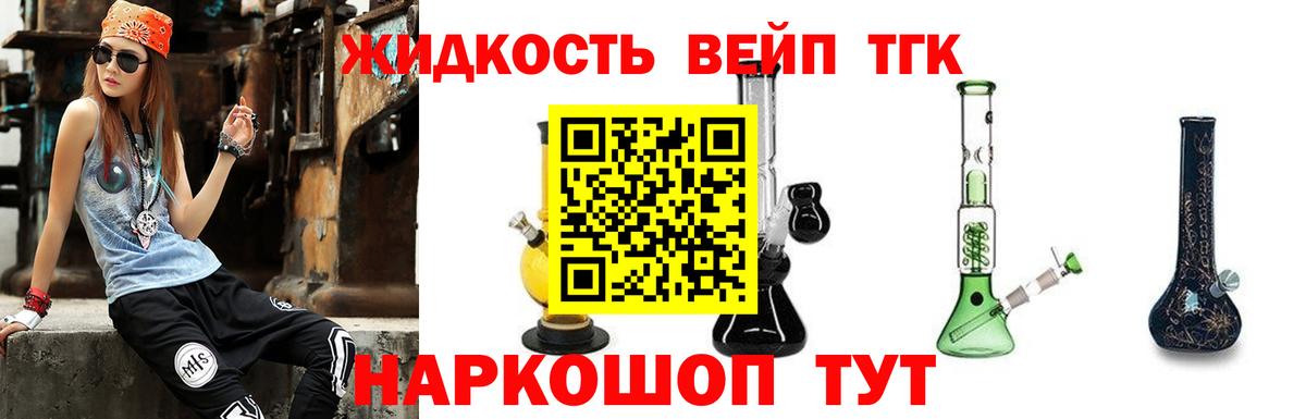Шелехов  Дистиллят ТГК концентрат  Дистиллят ТГК вейп  Вход с VPN 